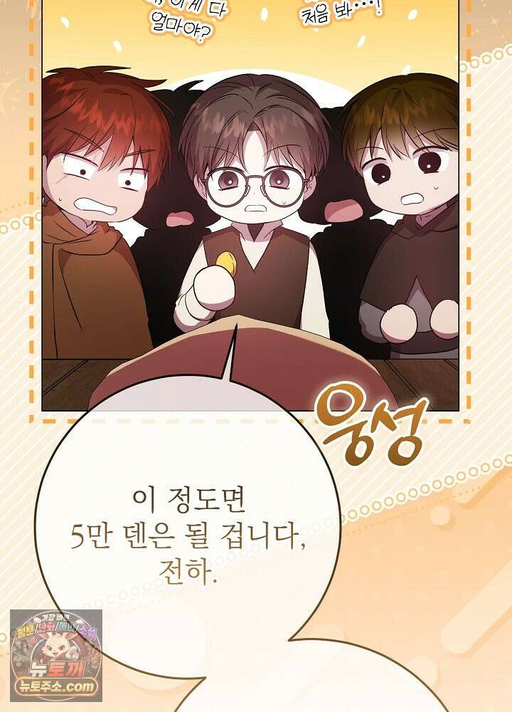 악녀가 후원을 들킴 1화 20