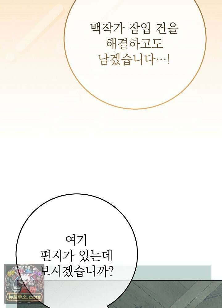 악녀가 후원을 들킴 1화 21