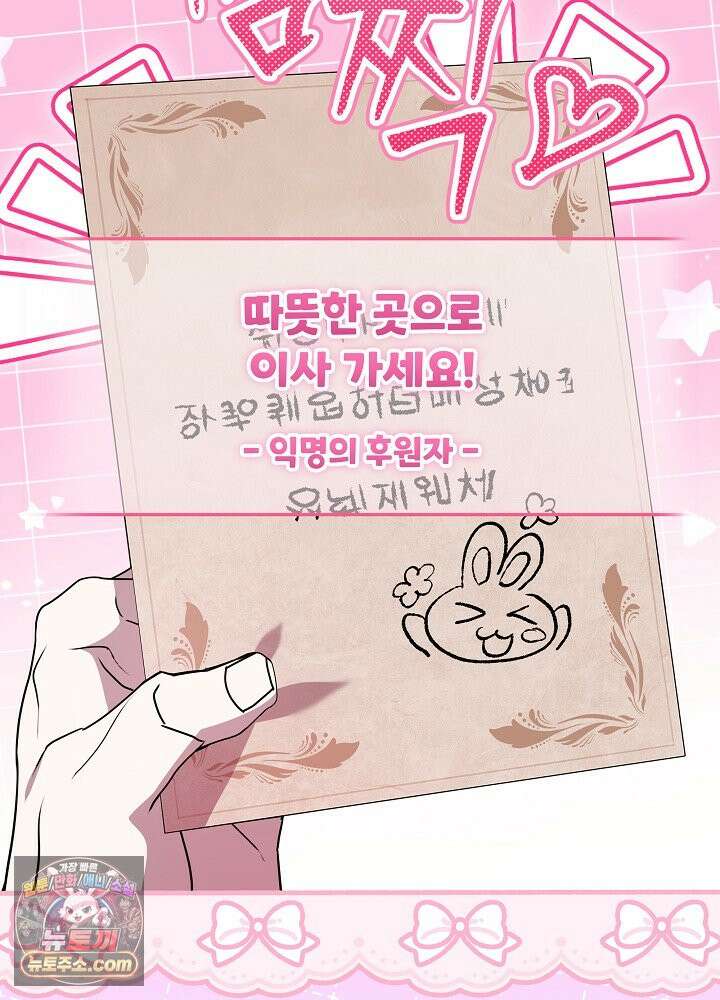 악녀가 후원을 들킴 1화 26