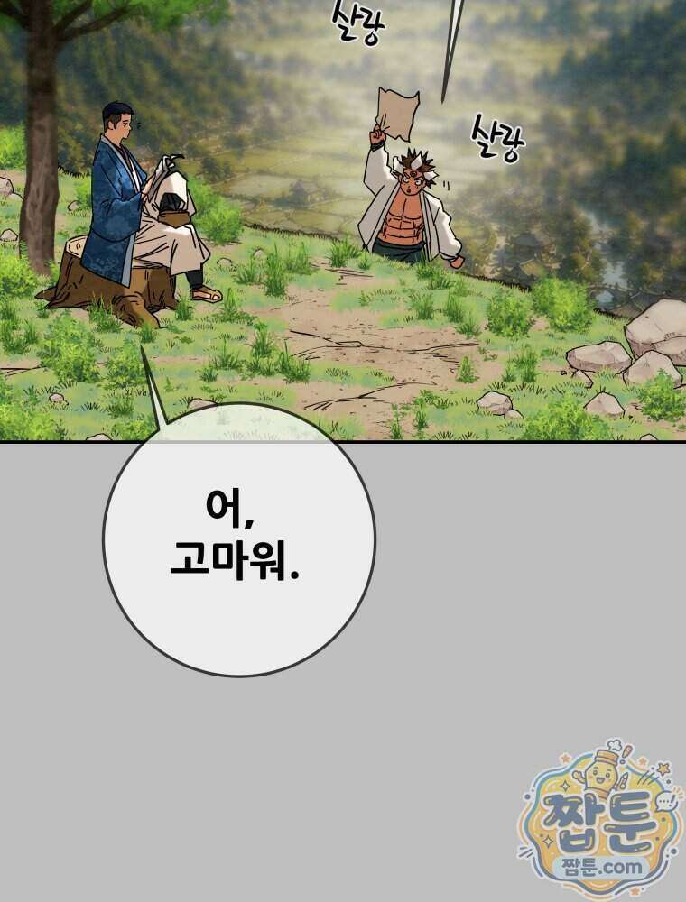 천광명월 273화 3