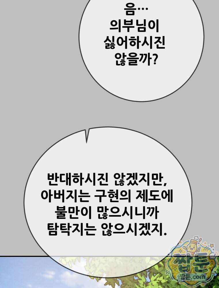 천광명월 273화 12