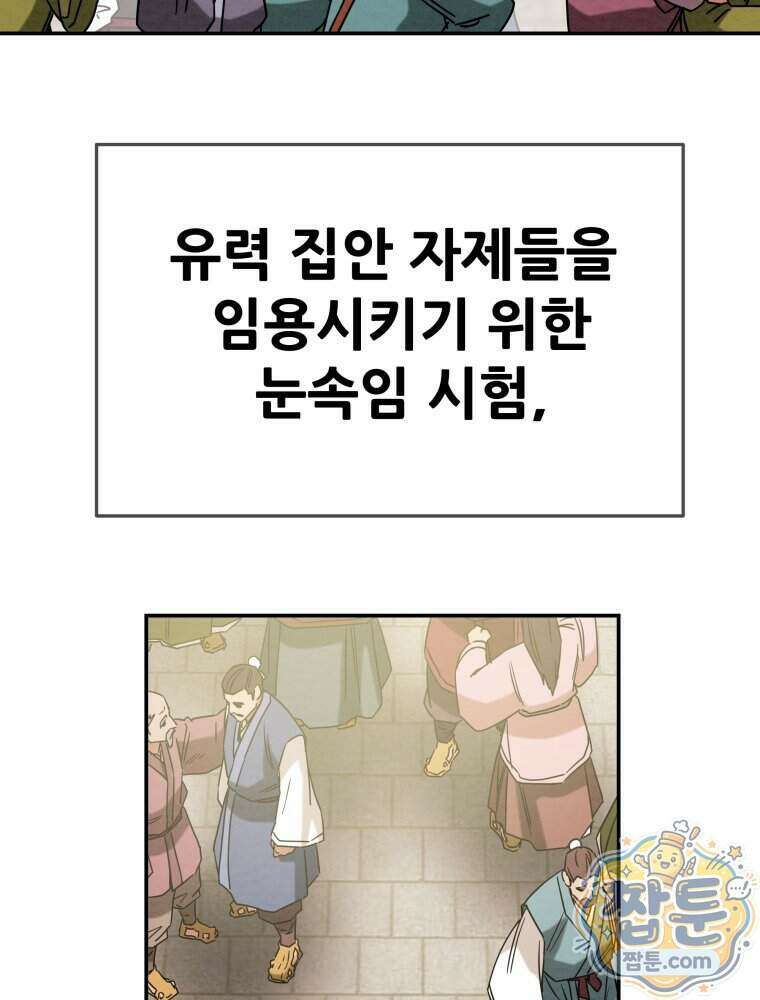 천광명월 273화 31