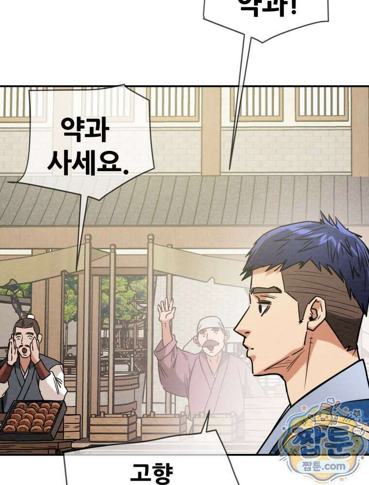 천광명월 273화 36