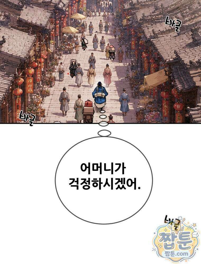 천광명월 273화 40