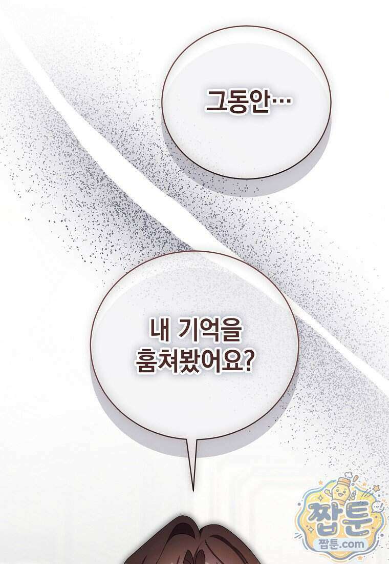 나를 경멸하는 당신에게 58화 1