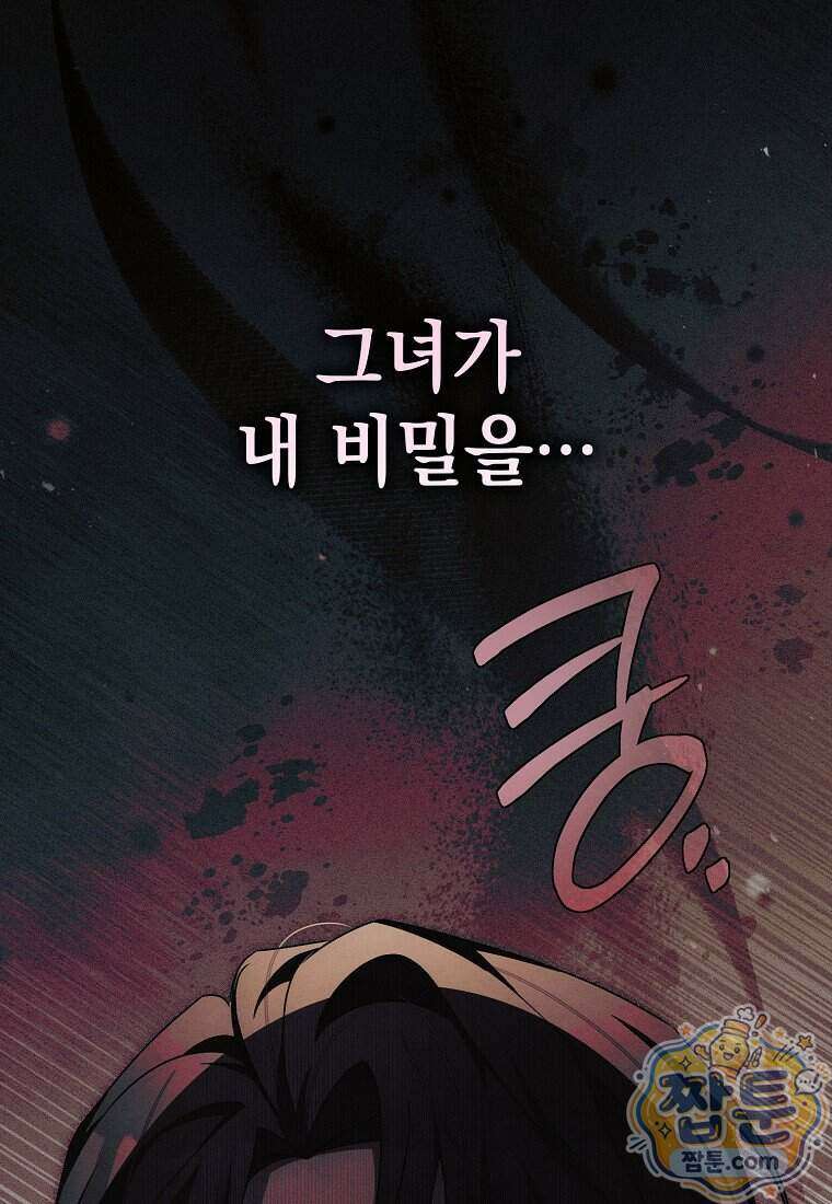 나를 경멸하는 당신에게 58화 4