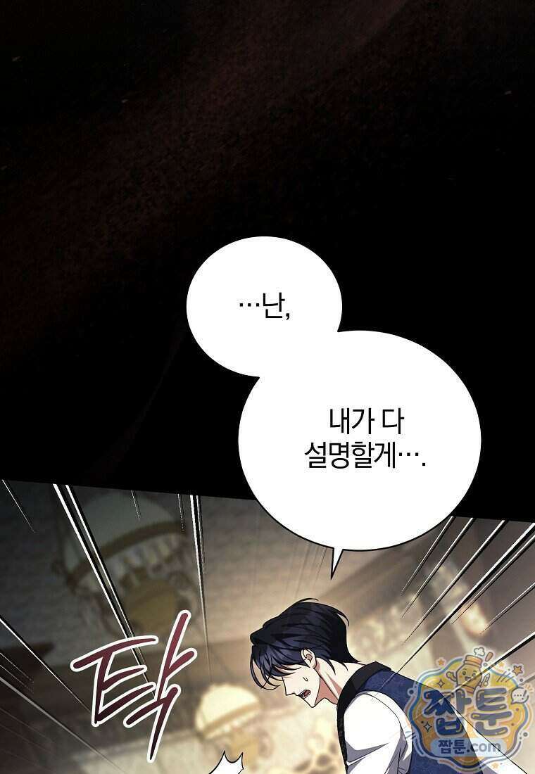 나를 경멸하는 당신에게 58화 7