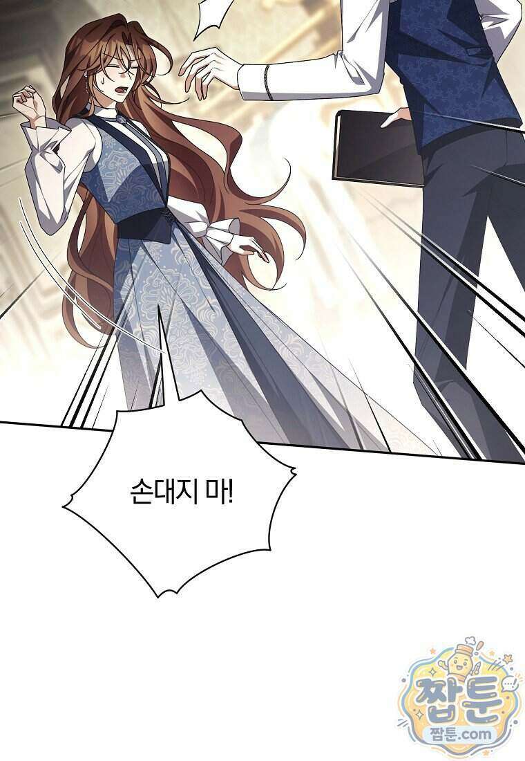 나를 경멸하는 당신에게 58화 8