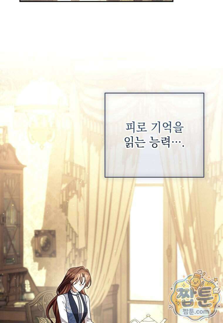 나를 경멸하는 당신에게 58화 16