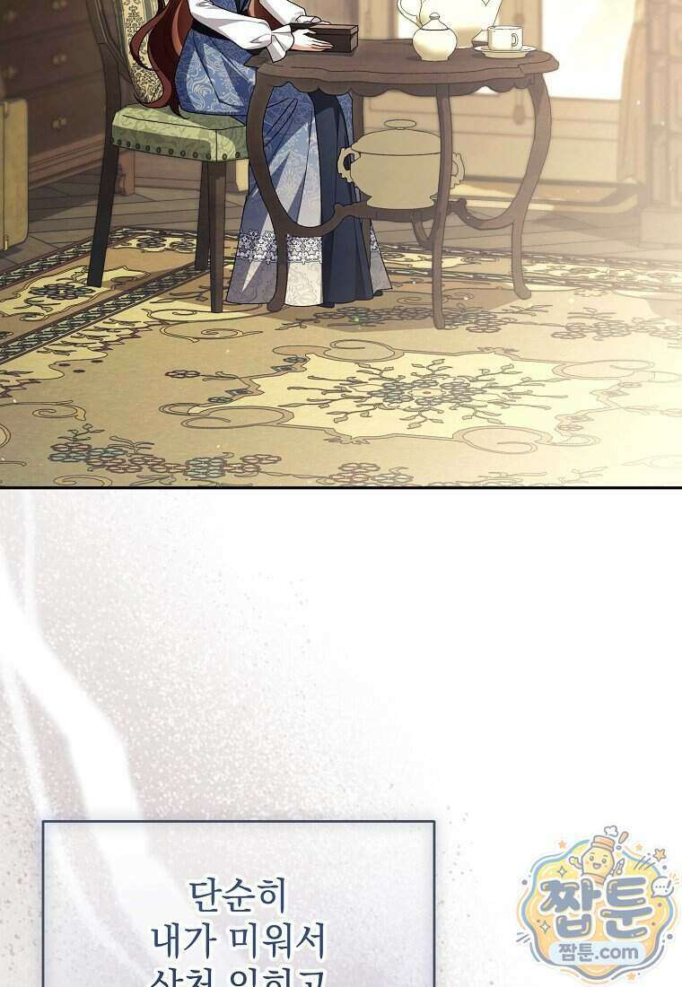 나를 경멸하는 당신에게 58화 17
