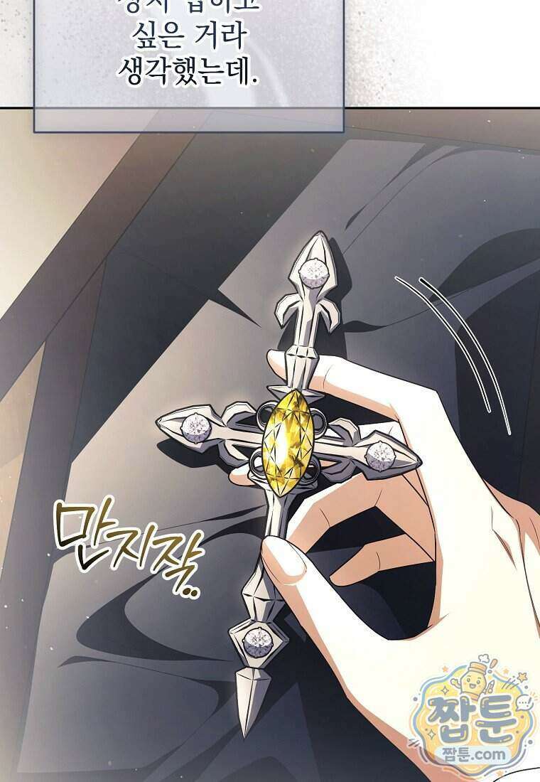 나를 경멸하는 당신에게 58화 18