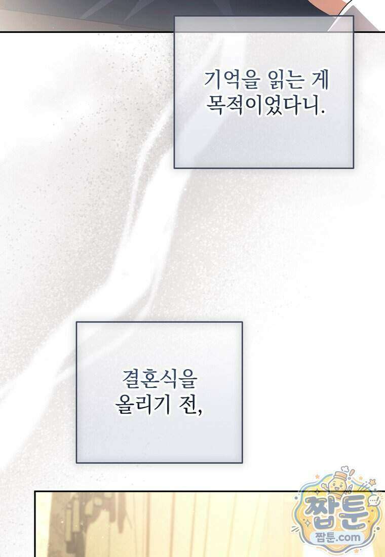 나를 경멸하는 당신에게 58화 19