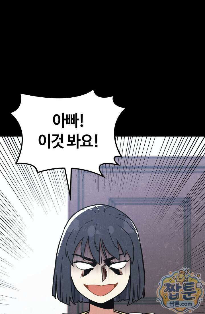 체육교사 김계란 47화 1