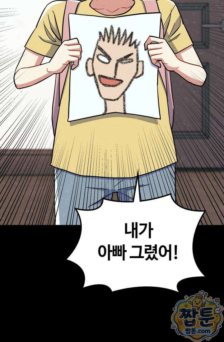 체육교사 김계란 47화 2