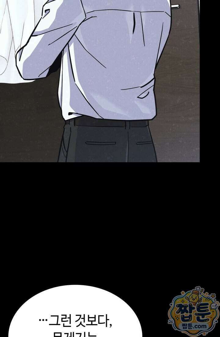 체육교사 김계란 47화 4