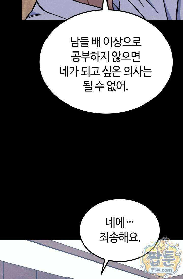 체육교사 김계란 47화 6