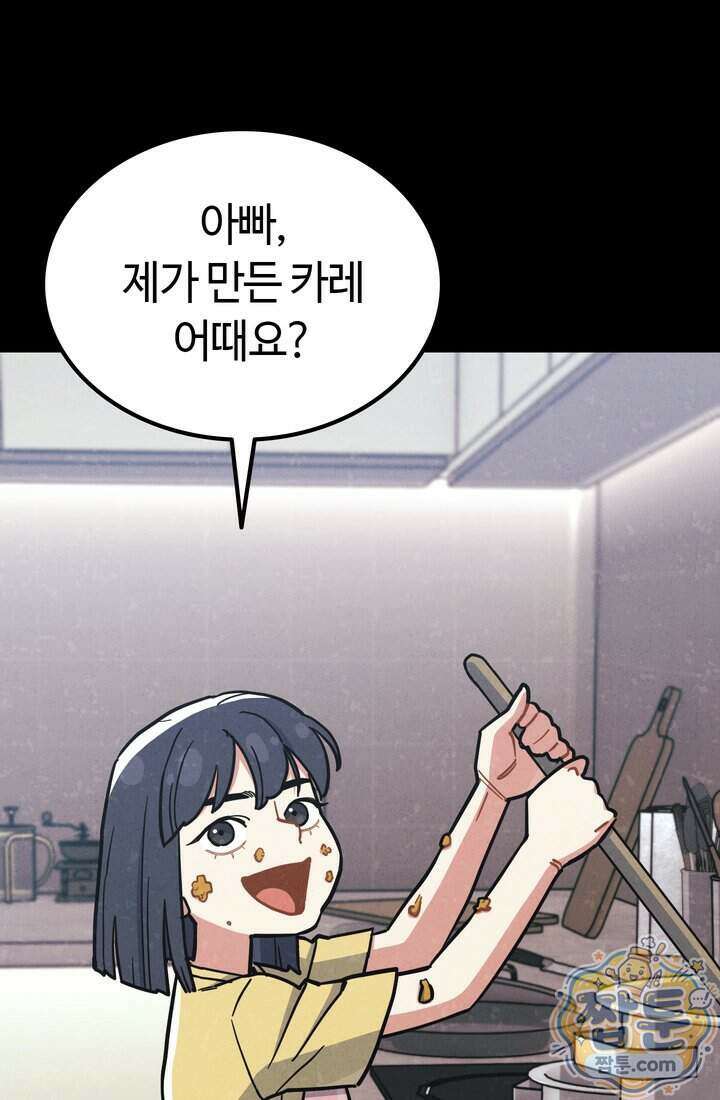 체육교사 김계란 47화 10