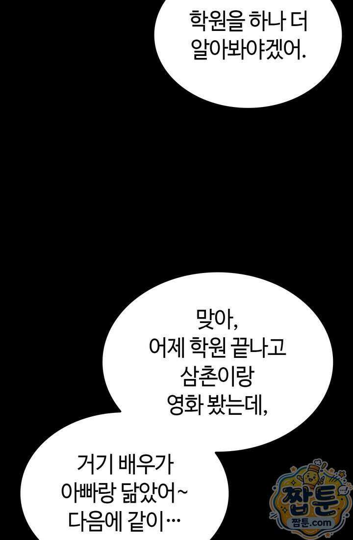 체육교사 김계란 47화 13