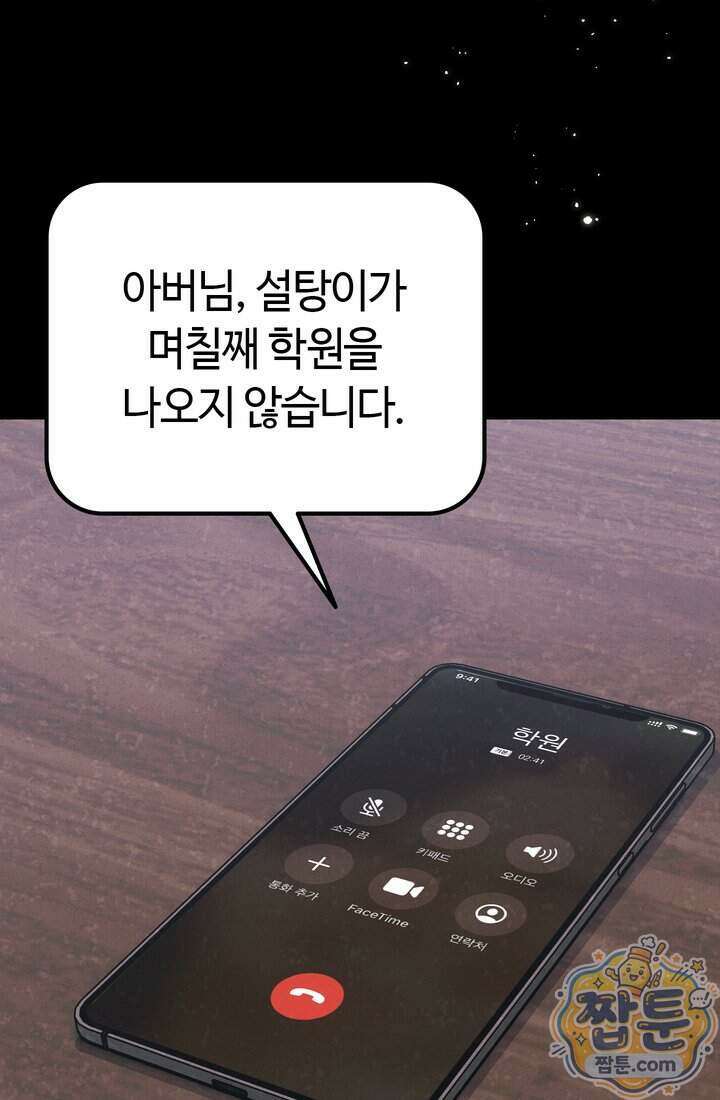 체육교사 김계란 47화 20