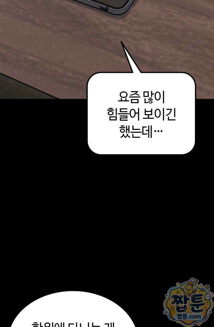 체육교사 김계란 47화 21