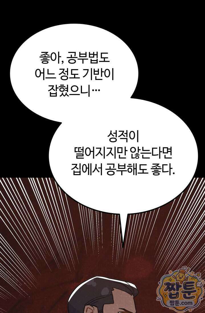 체육교사 김계란 47화 23
