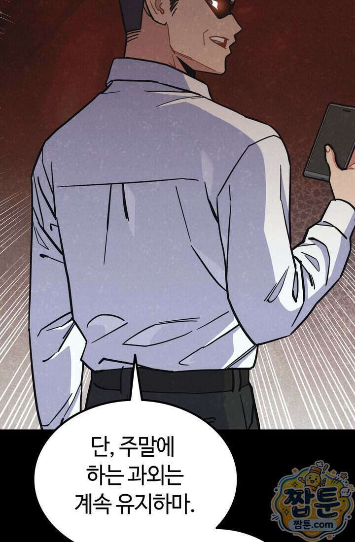 체육교사 김계란 47화 24