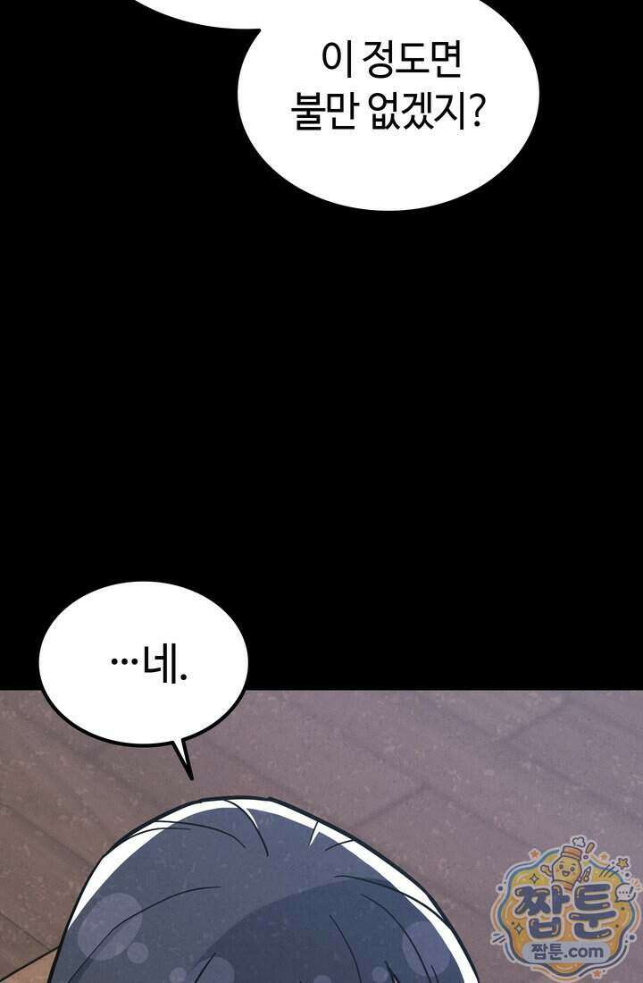 체육교사 김계란 47화 25