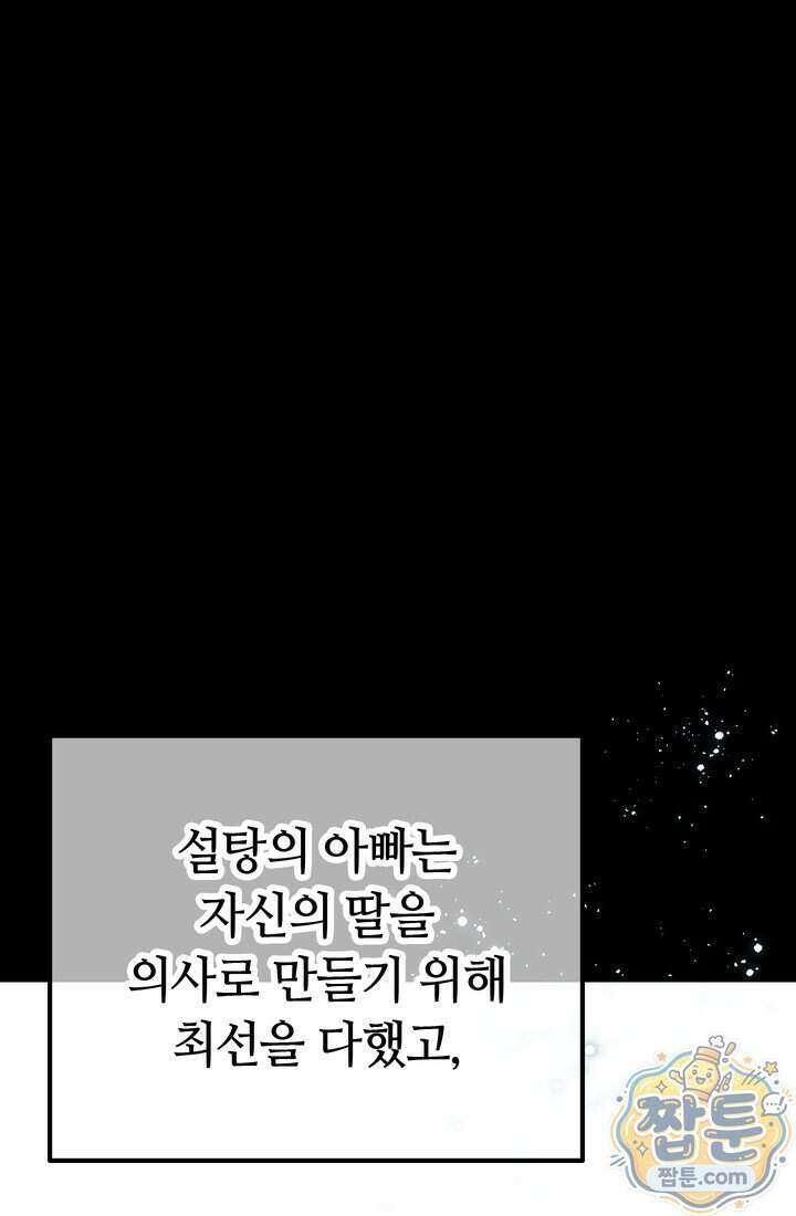 체육교사 김계란 47화 27