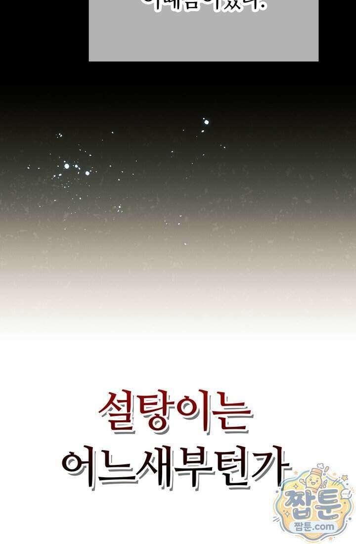 체육교사 김계란 47화 29