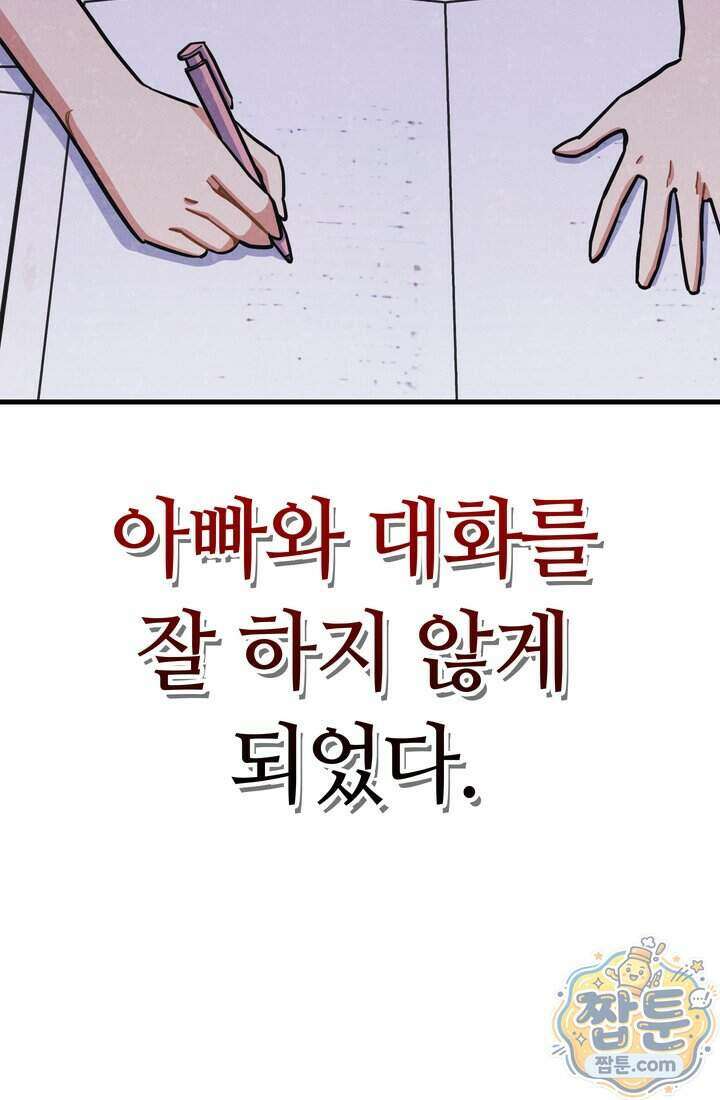 체육교사 김계란 47화 31
