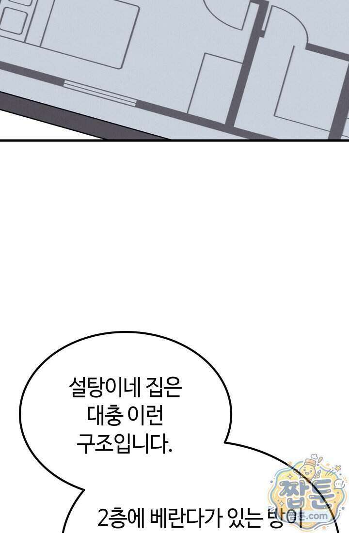 체육교사 김계란 47화 35