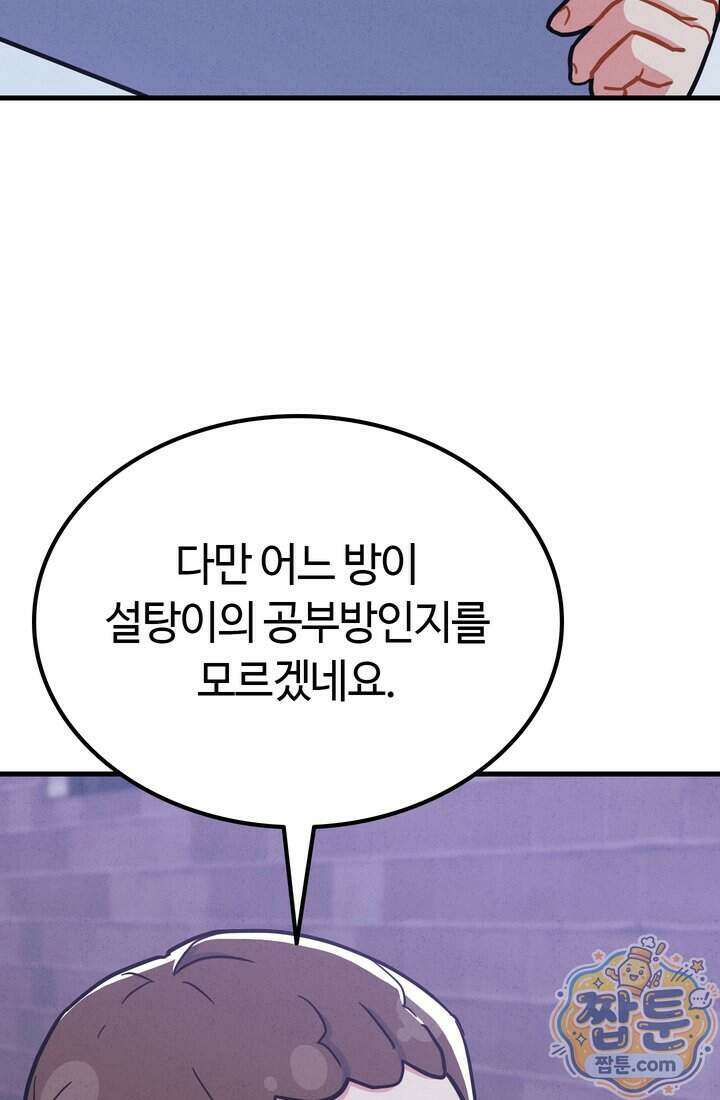 체육교사 김계란 47화 37