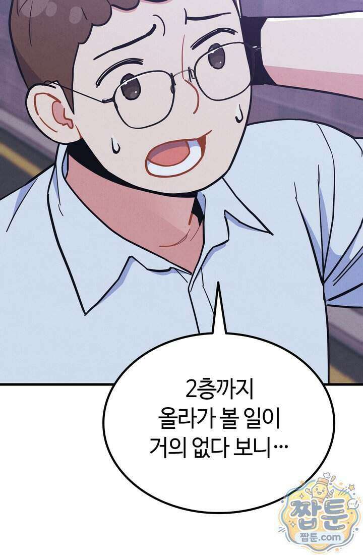 체육교사 김계란 47화 38