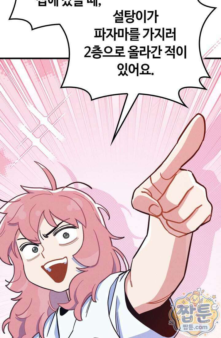 체육교사 김계란 47화 41