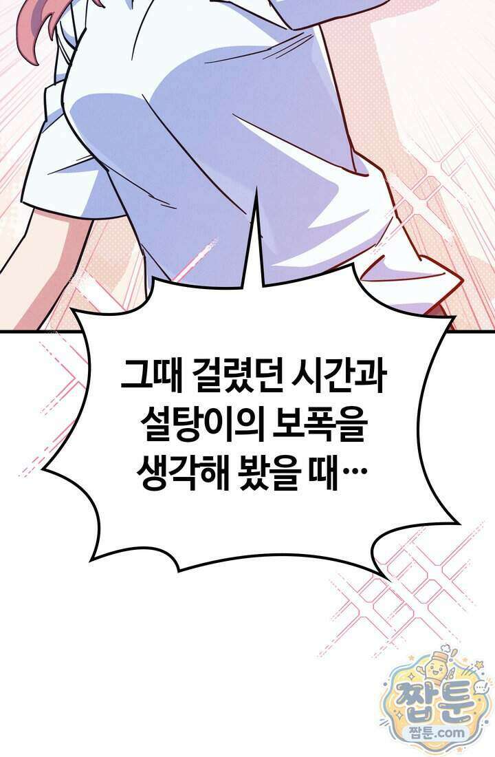 체육교사 김계란 47화 42