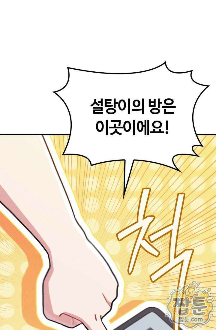 체육교사 김계란 47화 43