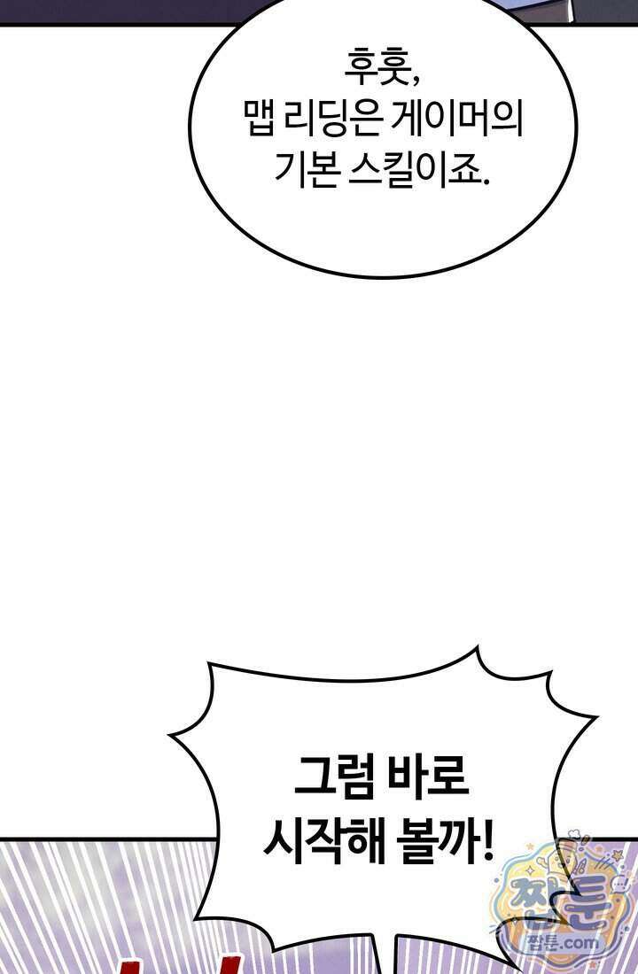 체육교사 김계란 47화 46