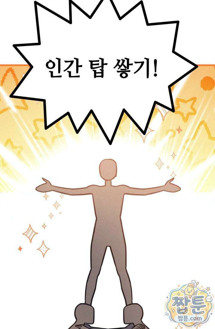 체육교사 김계란 47화 49
