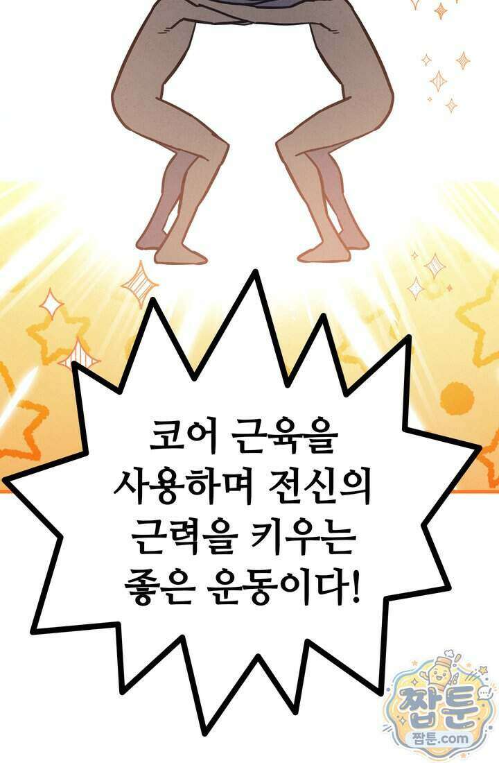 체육교사 김계란 47화 50