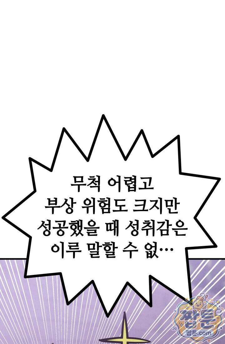 체육교사 김계란 47화 51