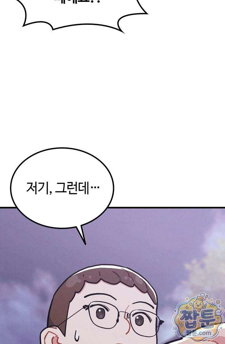 체육교사 김계란 47화 53