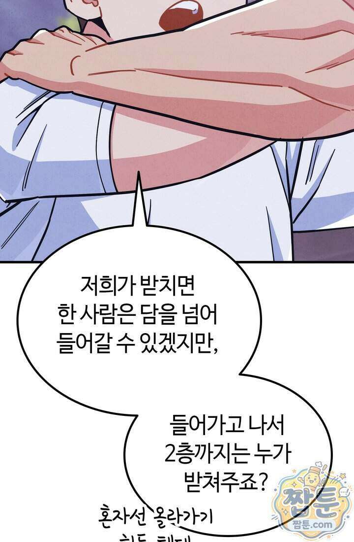 체육교사 김계란 47화 54