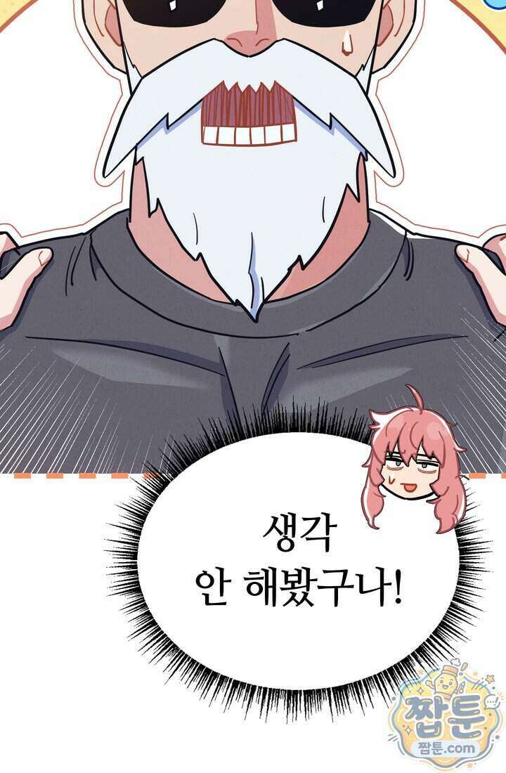 체육교사 김계란 47화 57