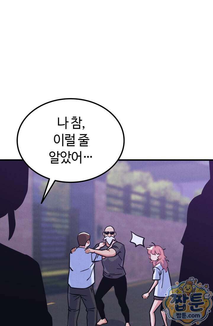 체육교사 김계란 47화 58
