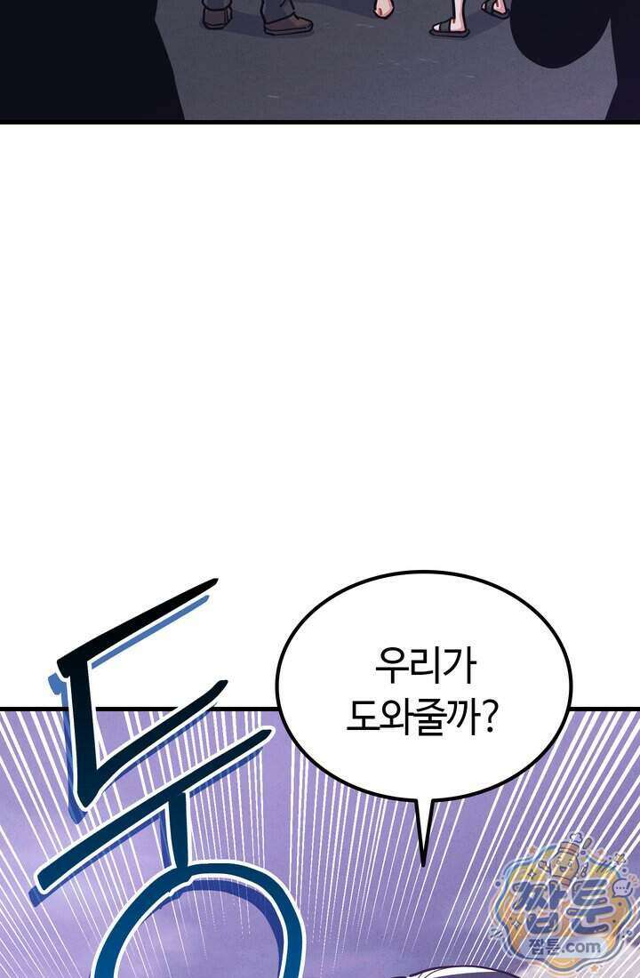 체육교사 김계란 47화 59