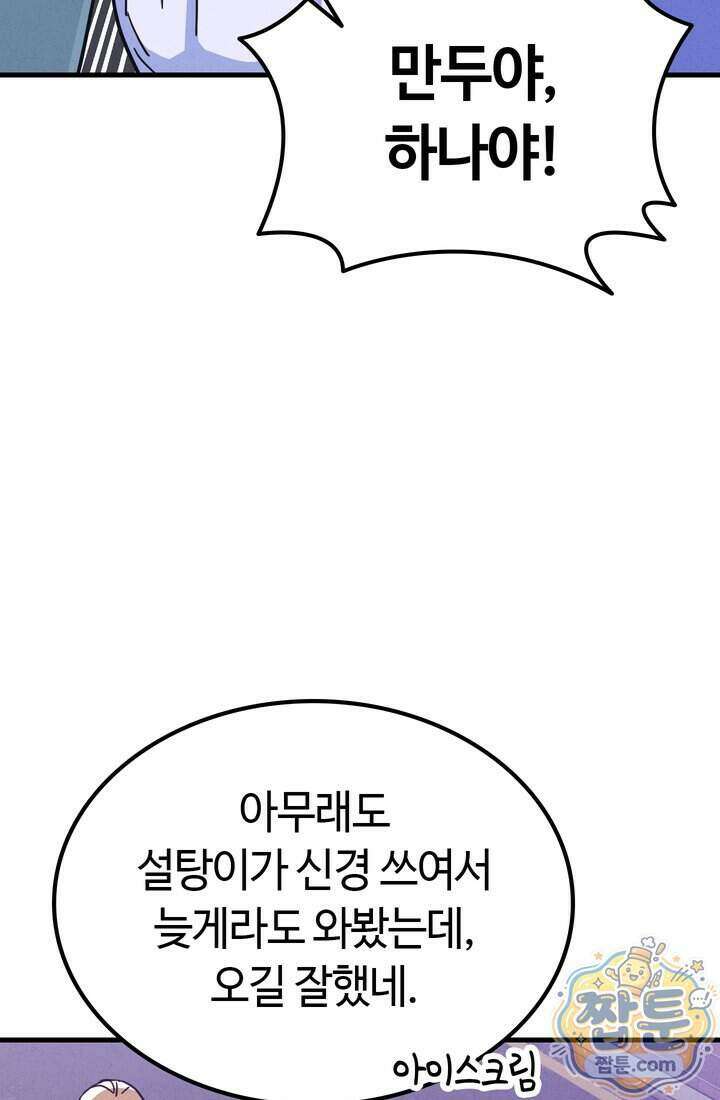 체육교사 김계란 47화 61