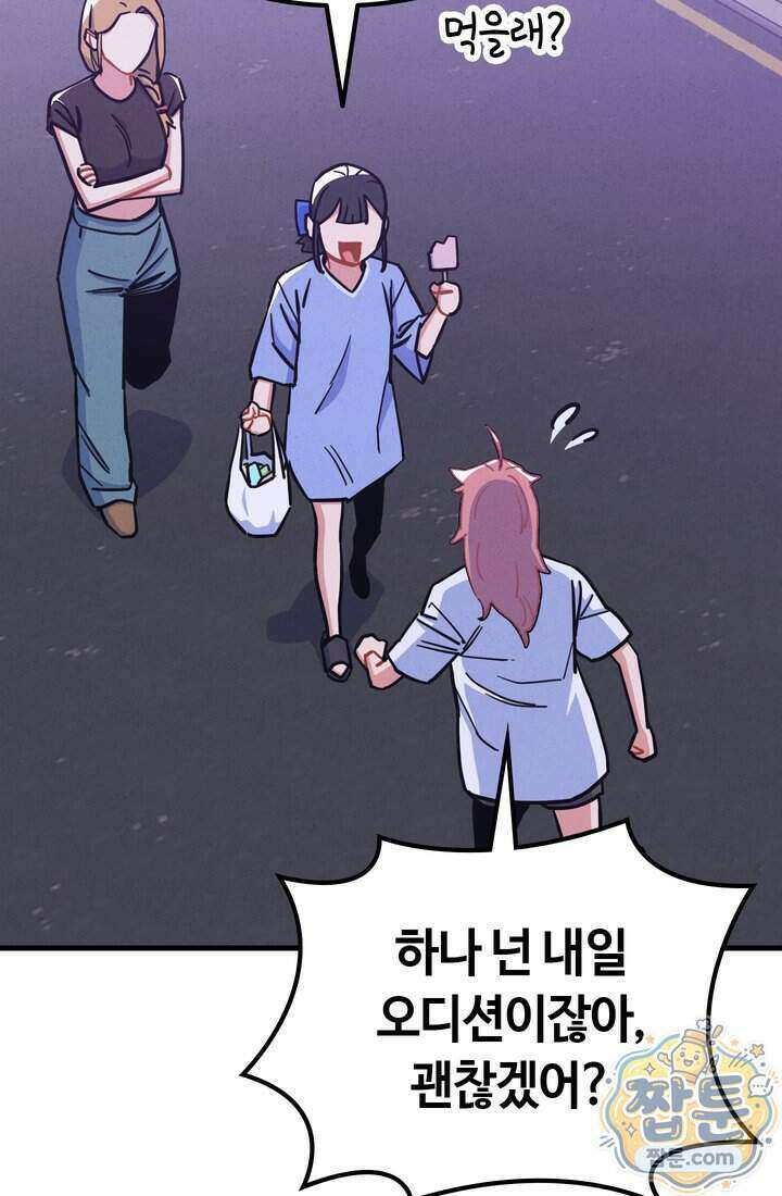 체육교사 김계란 47화 62