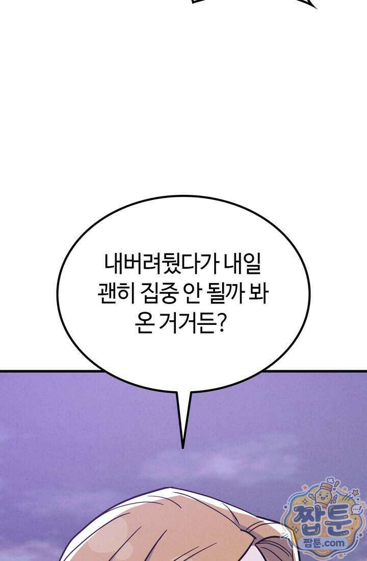 체육교사 김계란 47화 63