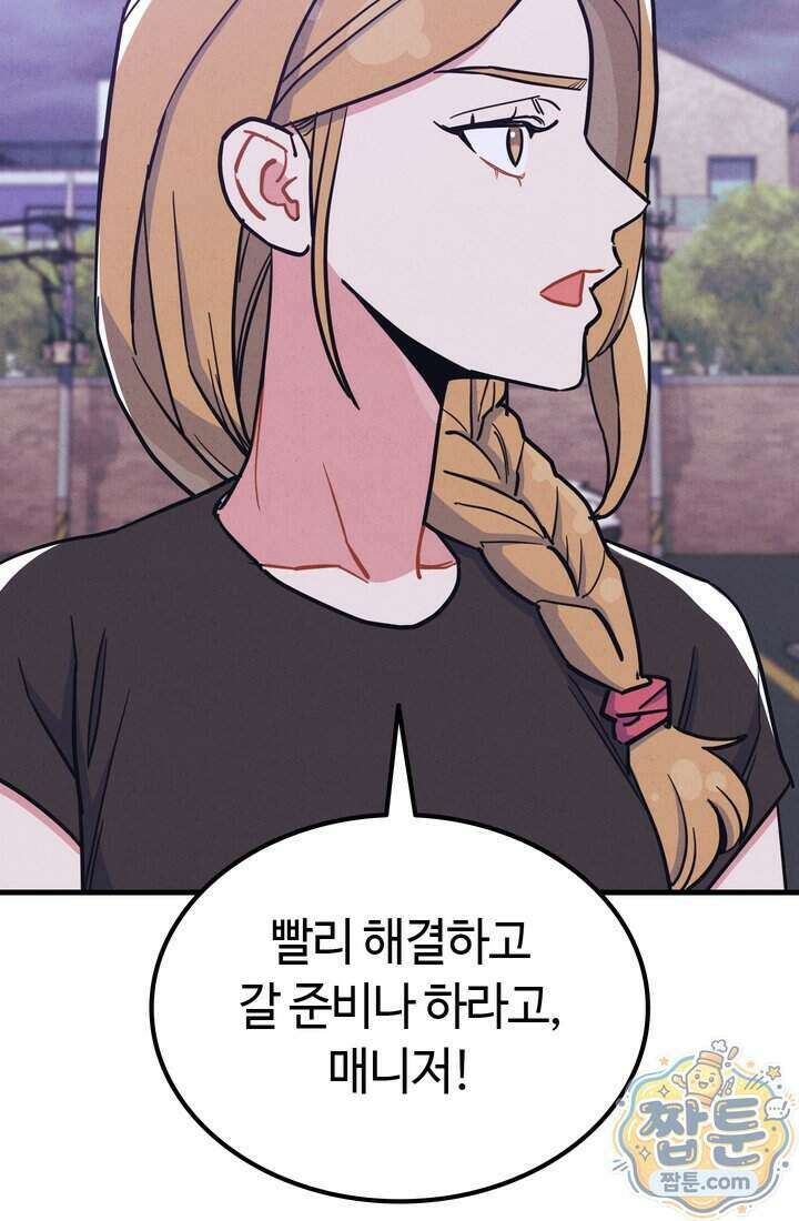 체육교사 김계란 47화 64