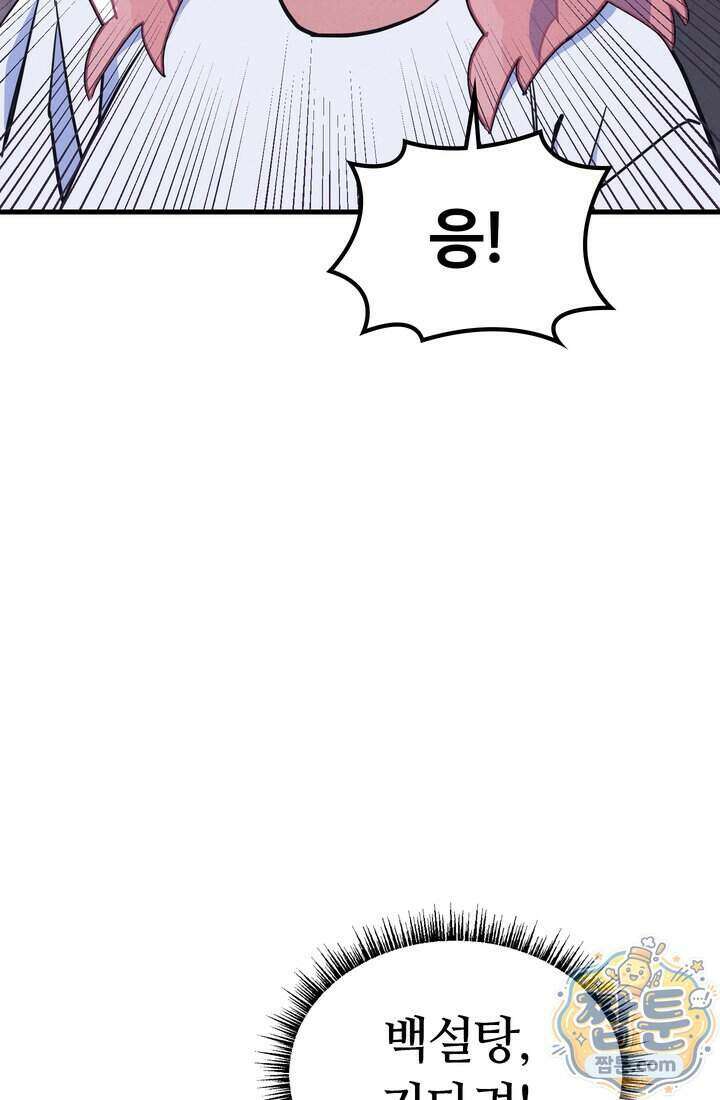 체육교사 김계란 47화 66